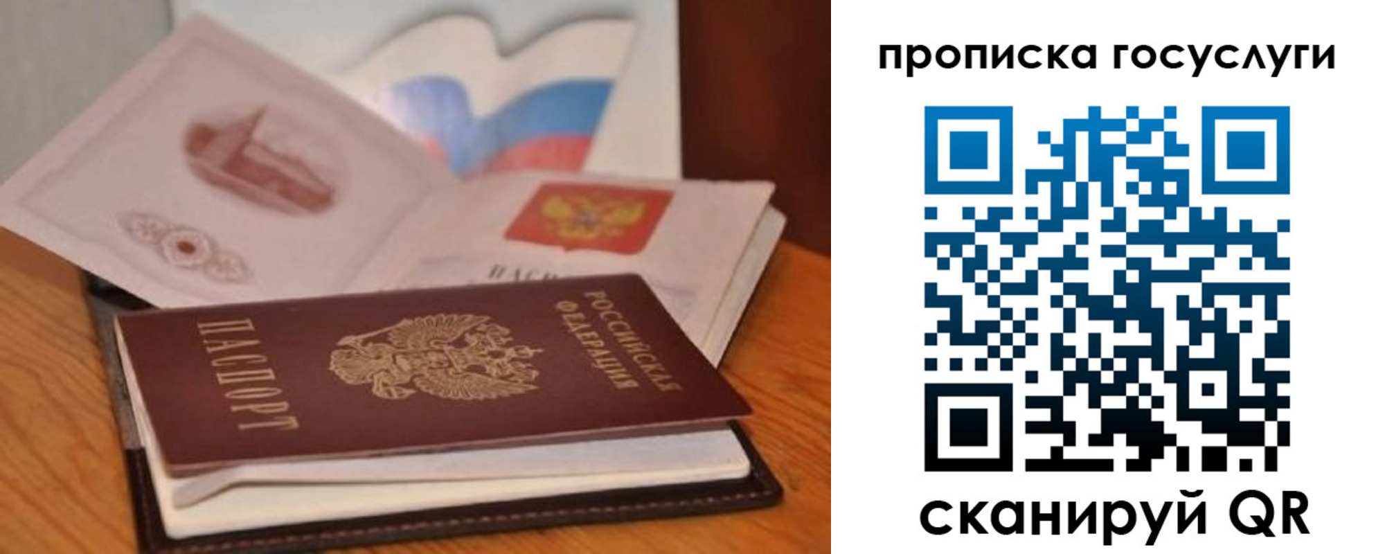 прописка в квартире в Москве