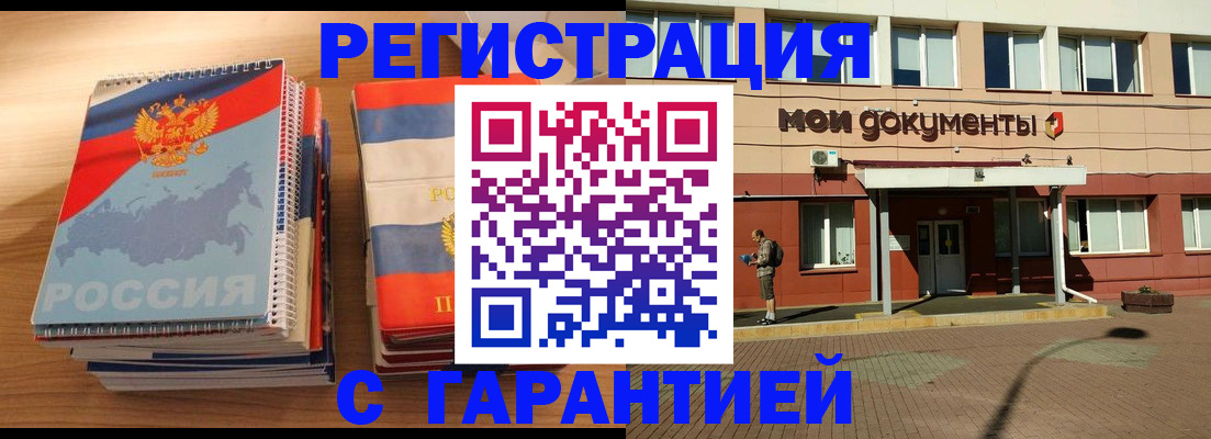 временная регистрация недорого в Москве